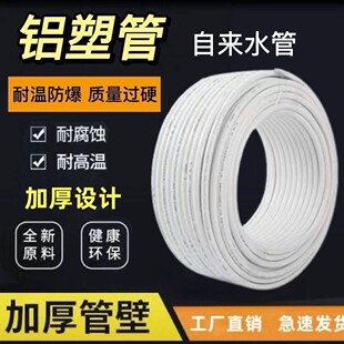 空调排水管铝塑管2025铝塑管热水管暖气管1寸冷热上水管2632铝塑