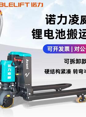 凌威全电动叉车1.5吨2锂电池托盘铲车搬运车PWB150液压地牛