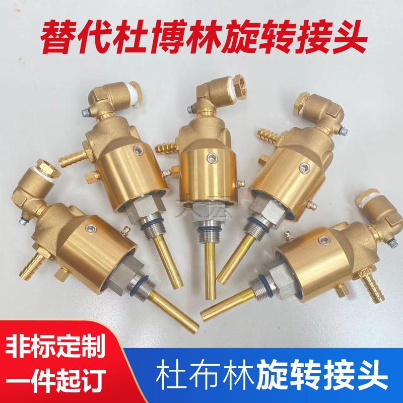 替代杜博林旋转接头黄铜双通道旋转接头55/57系列杜布林旋转接头