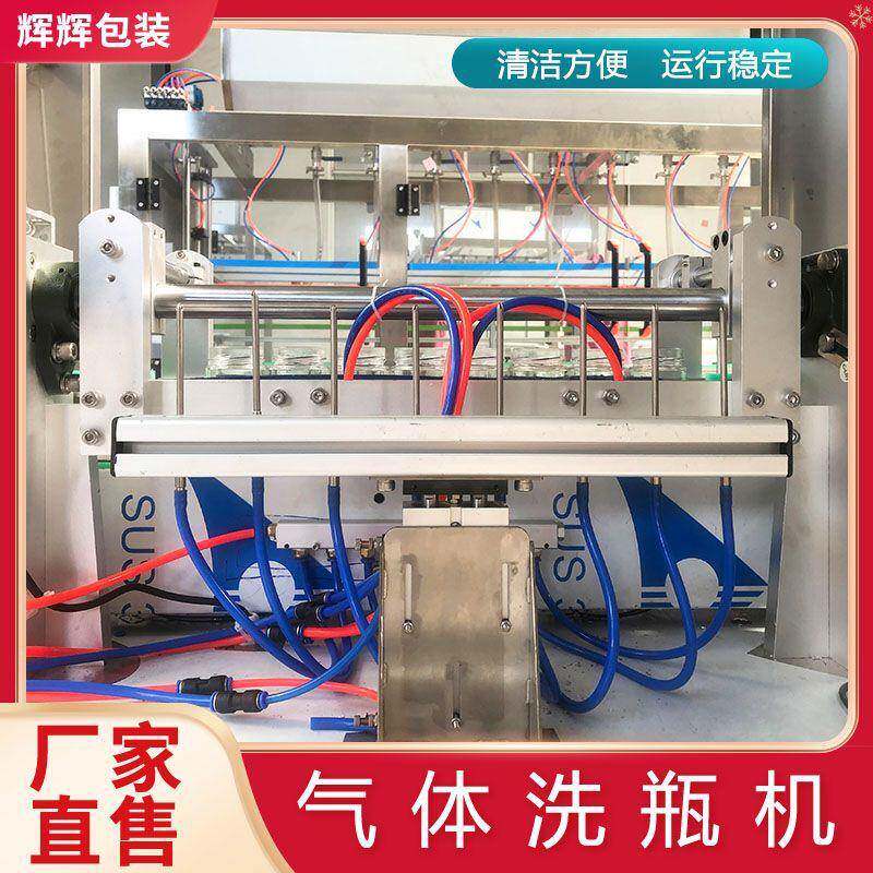辣椒酱塑料瓶清洗风干线 蜂蜜瓶冲平流水线 罐头玻璃瓶气体洗瓶机
