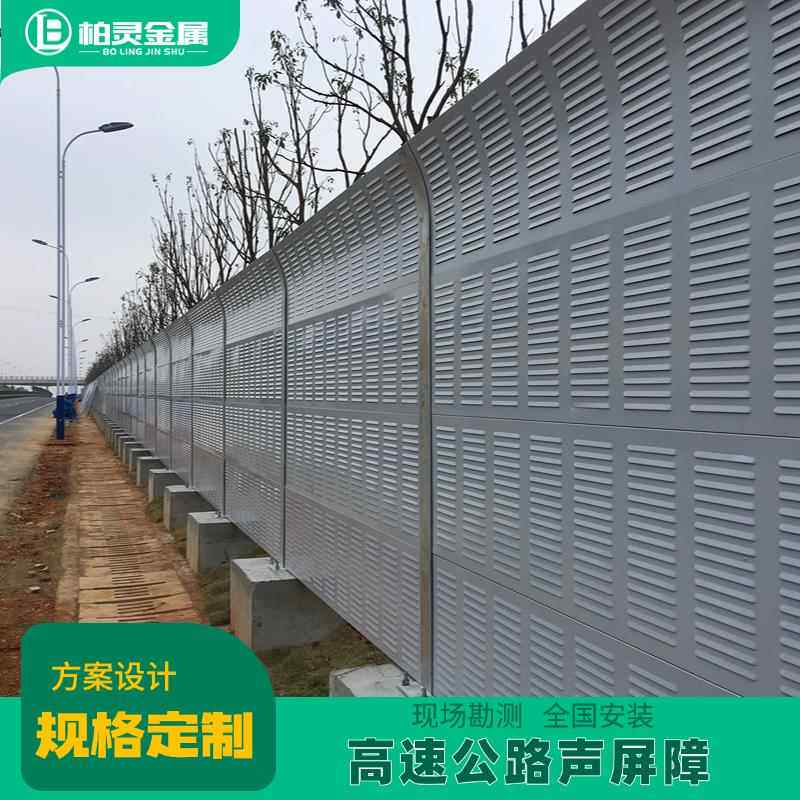 需定制声屏障高速公路隔音板工厂小区室外隔音墙空调外机吸音板降