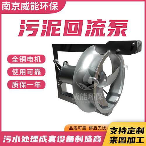 污泥回流穿墙泵QJB-W不锈钢材质噪音小循环污水处理反硝化回流