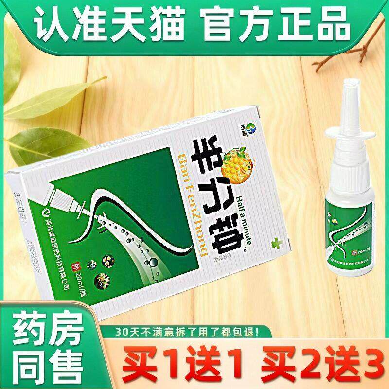 半分钟喷剂老配方鼻干通气必通鼻速安雪山百草鼻舒适七秒钟 0533