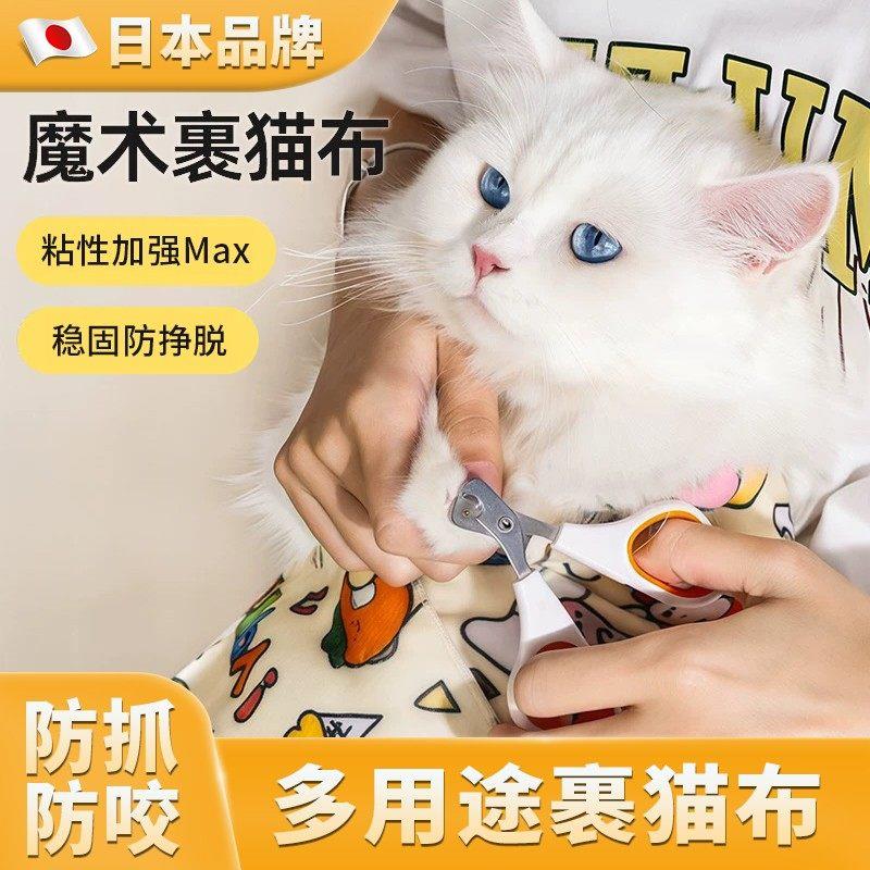 【日本专研】猫咪包裹布剪指甲打针防抓咬防猫毛洗猫袋百贴布