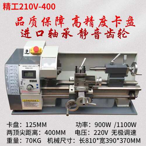210*400 1100W大功率微型车床 金属车床 台式桌上车床现货