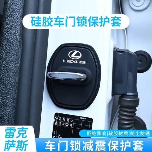 适用于雷克萨斯门锁扣盖ES300h RX NX UX IS车门锁盖减震垫保护套