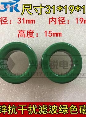 抗干扰铁氧体磁环31*19*15mm 裸灰 绿色磁环 变频器高导共模电感