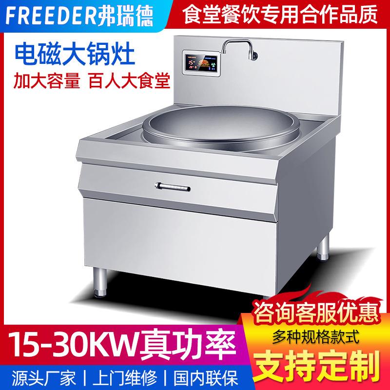 电磁大锅灶商用单头灶炒炉厨房食堂酒店炒菜炉电磁炉高效大功率