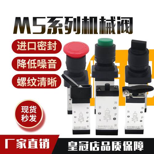 M5B110-06二位五通机械阀气动行程开关 M5L M5Y M5PP气动手动开关