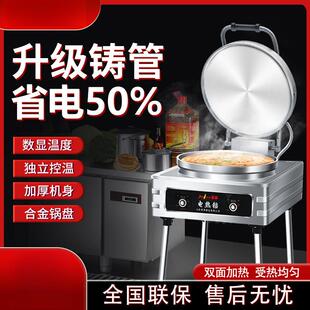 麦香商用电饼铛双面加热加大加深大功率烤饼机电饼炉酱香饼煎饼机