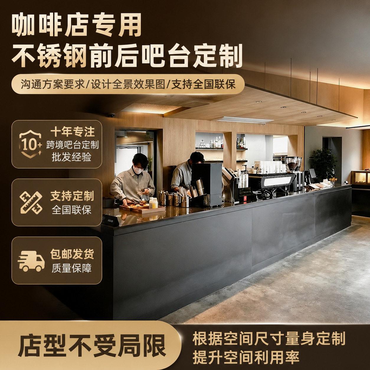 不锈钢操作台异形定制水吧前后台奶茶店咖啡厅吧台收银台乱纹