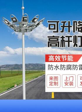 LED电动升降高杆灯大功率港口体育场商场服务区车站广场照明灯杆