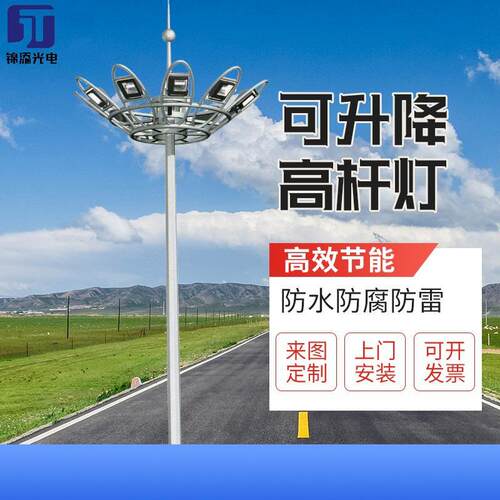 LED电动升降高杆灯大功率港口体育场商场服务区车站广场照明灯杆