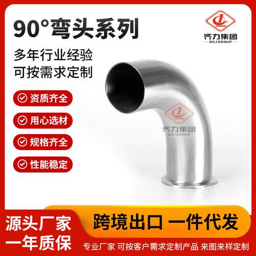 厂家供应90°弯头系列卡盘弯通快开卡箍式内外抛光亮面规格齐全