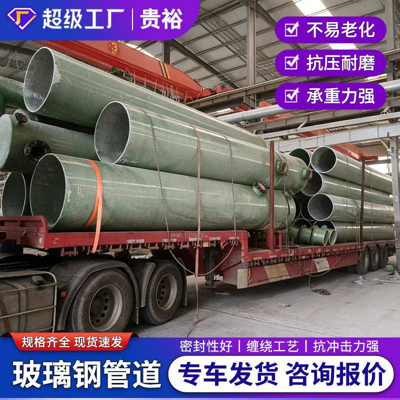 玻璃钢管道市政工程地埋式污水排水通风除臭管道玻璃钢缠绕管道