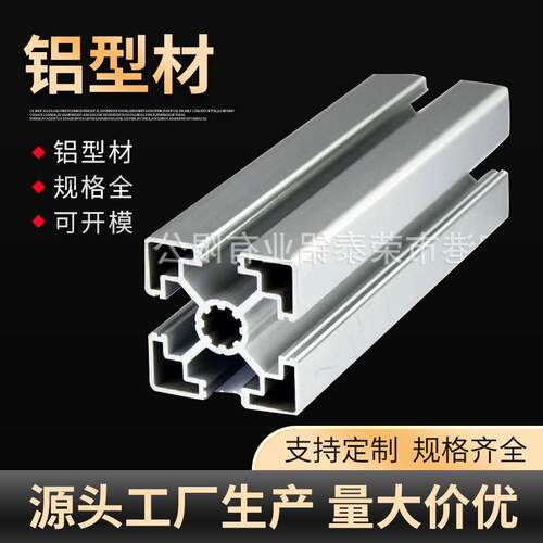 工业流水线铝型材框架设备铝制品型材净化车间设备铝合金型材