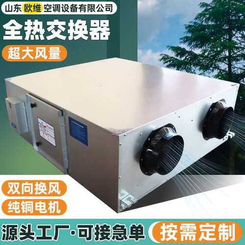 双向流新风换气机商用新风系统管道净化排风All家用全热交换器