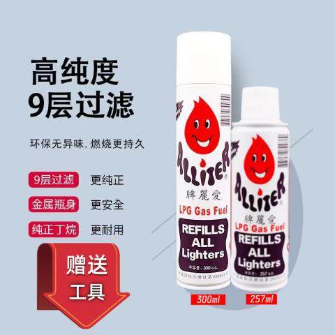 爱丽牌打火火机专用气充