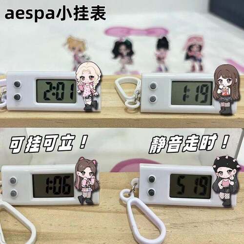 aespa周边小挂表学生考试挂表专用静音电子表书包挂件礼物