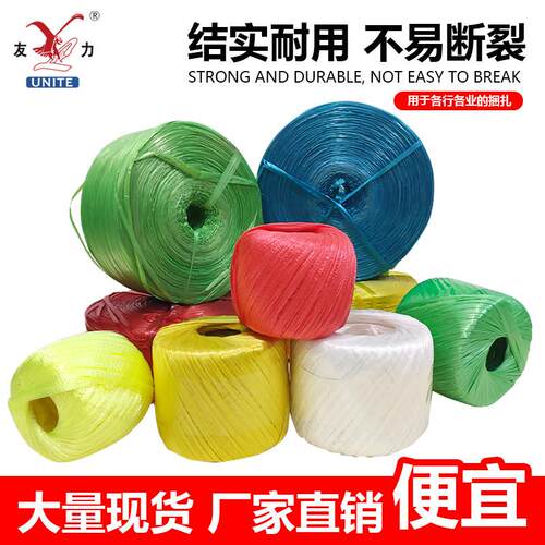 捆扎绳尼龙绳包装绳塑料捆绑绳耐磨包扎口袋全新料打包绑绳打包带