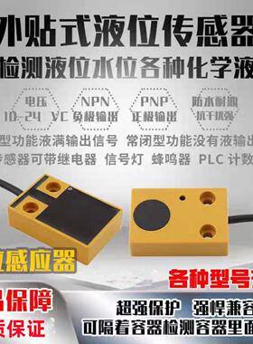 非接触外贴式液位感测器液体感应电容式扁平方形接近开 关水位传