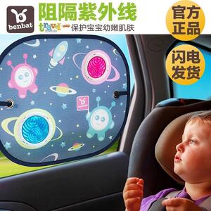 以色列benbat泡泡儿童汽车遮阳挡防晒隔热窗帘吸盘抗UV帘车窗帘