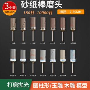 砂纸棒砂纸圈磨头磨具抛光轮打磨木工文玩镜面打磨抛光电磨配件