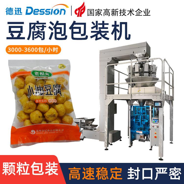 袋装油豆腐包装机全自动豆腐泡油面筋干豆皮包装机背封袋包装机