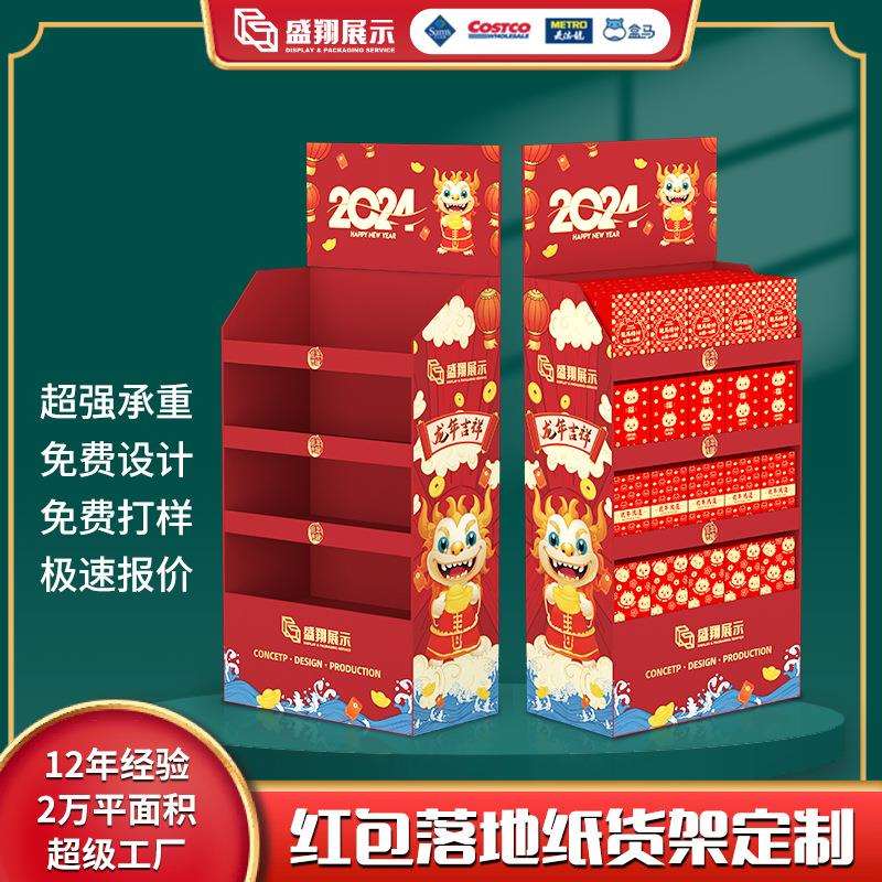 新年促销展示架多层落地式春节陈列架瓦楞纸货架龙年红包纸展示架