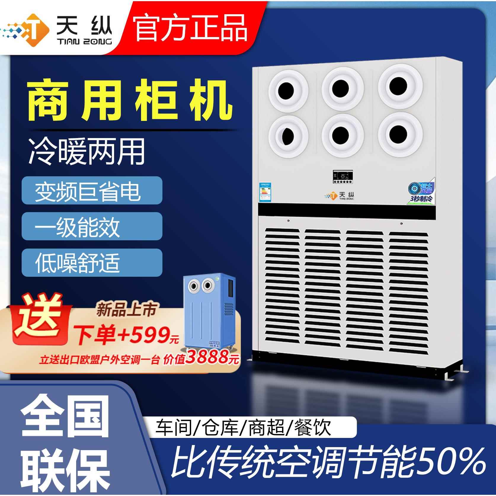 工厂车间专用风冷式空调 一级能效大面积制冷省电款 安全耐用低噪