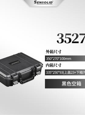正品ensolid塑料手提盒五金工具器材仪器仪纳表设收备安全防护S箱