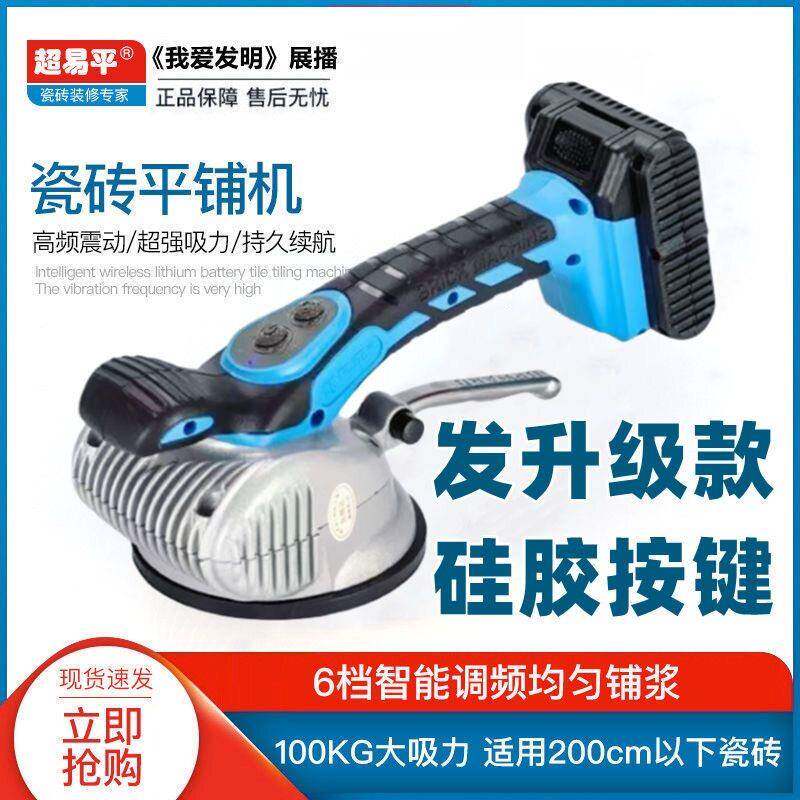 超易平瓷砖平铺机新款K8大功率墙地砖铺贴震振动壁砖铺平器找平机