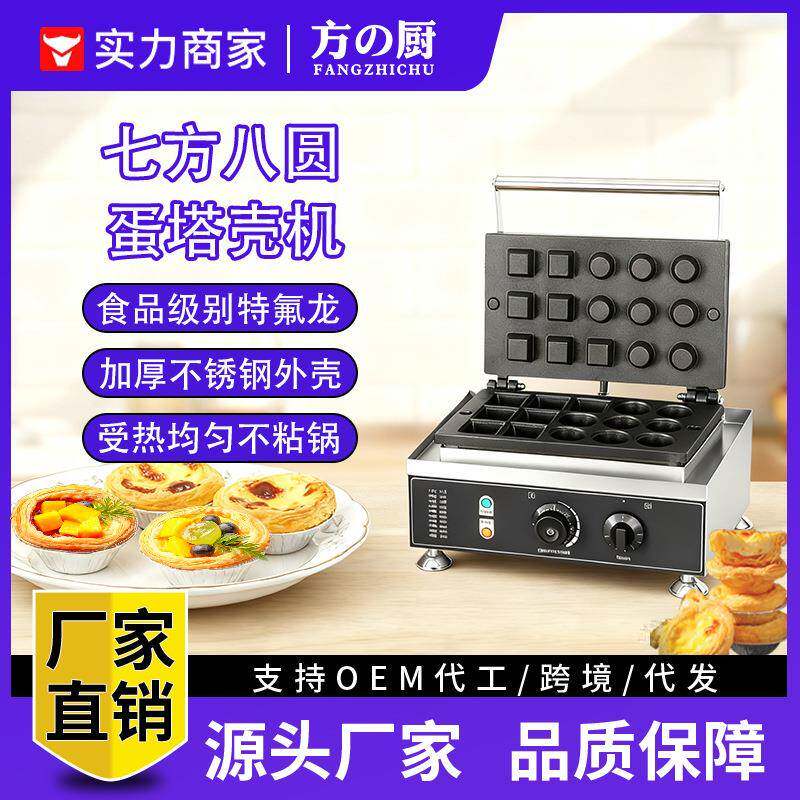 方厨商用七方八孔蛋挞皮机器日葡式蛋挞壳机芝士蛋挞壳机酥皮蛋挞