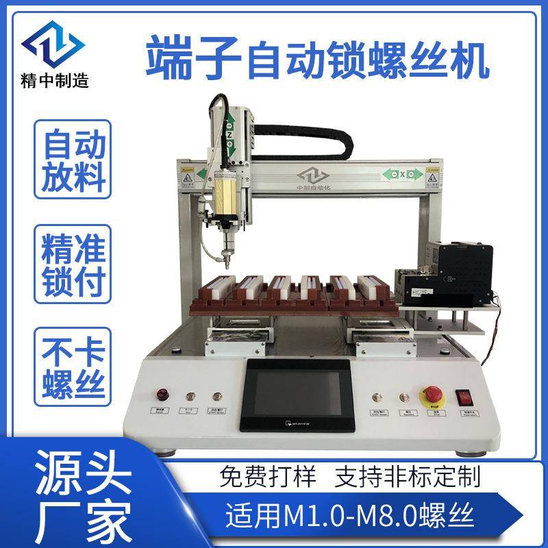 接线端子打螺丝机东莞全自动5331锁螺丝平台3C电子吸附式螺丝机