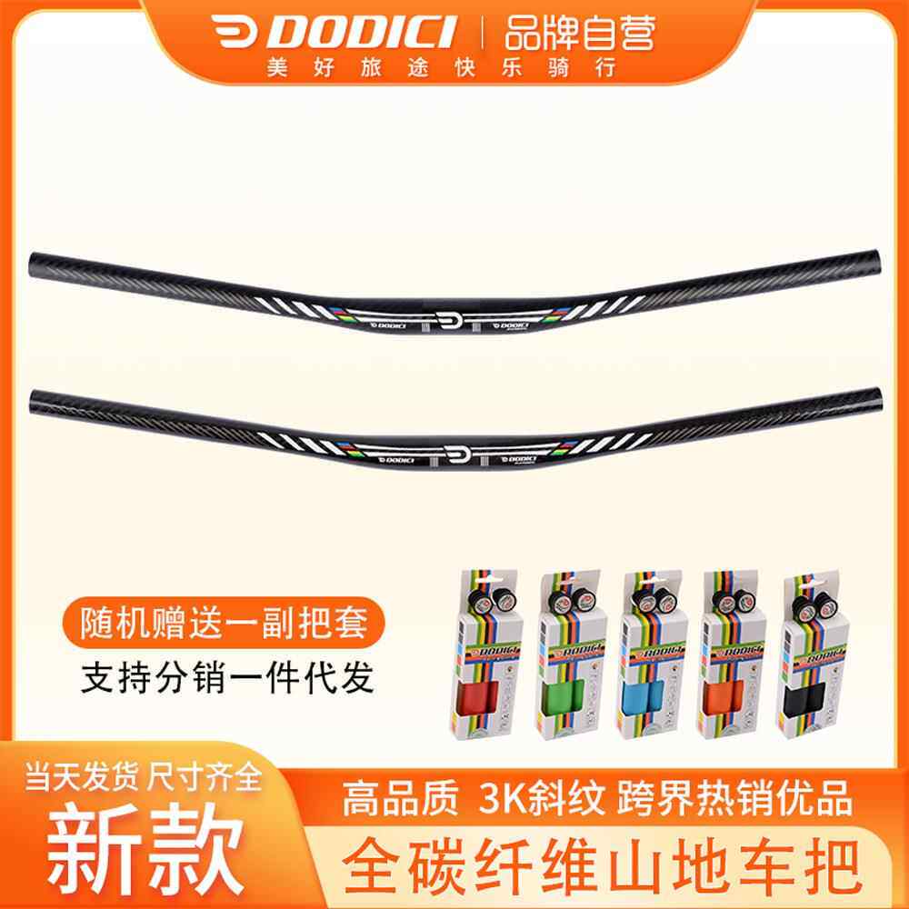 跨境新款DODICI纤维3K大弯车把山地自行车死飞单车加长降速一字把