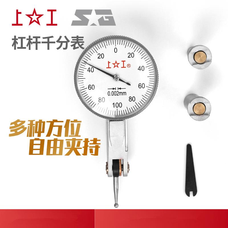 上工杠杆千分表小较表仔0-0.2mm杠杆指示表指针式机械杠杆表
