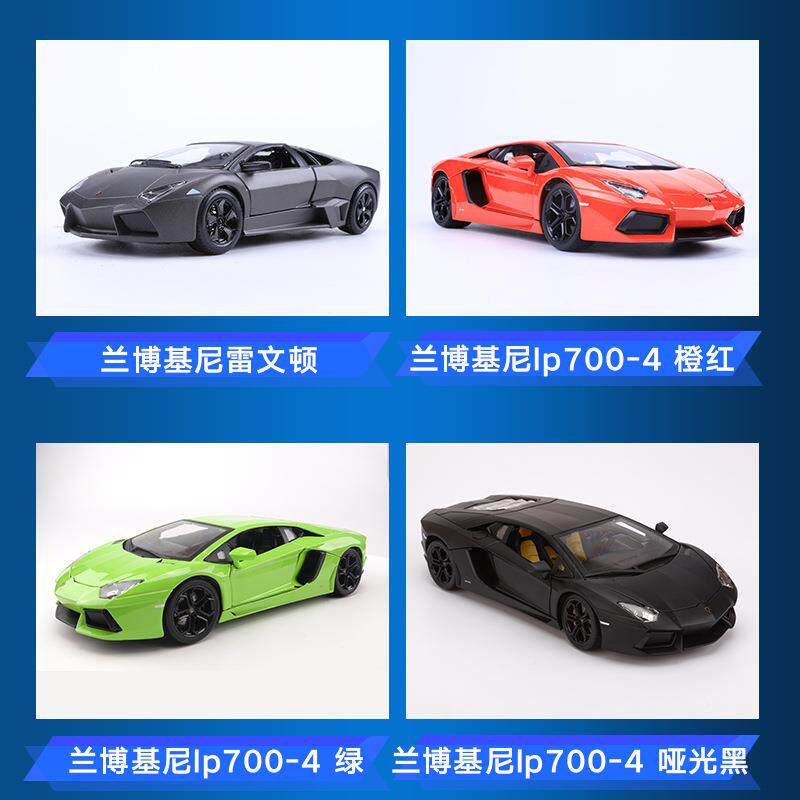 比高1:18美真跑合金汽车模型兰博lp700-4车模雷文顿野牛581车仿模