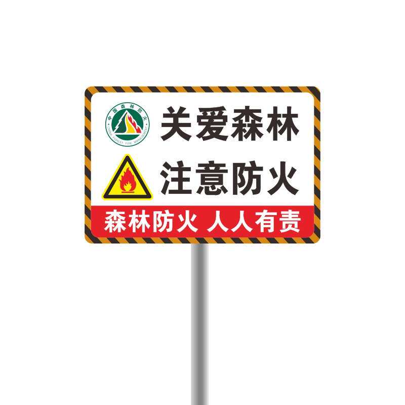 森林防火标识牌林区防护宣传严禁烟火安全警示牌护林防火牌插地牌