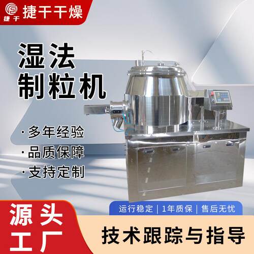 实验室湿法制粒机小型高速湿法造粒机不锈钢金属粉湿法混合设备