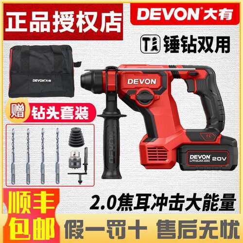 大有大有5408无刷电锤冲击钻电钻双功能两用混凝土打孔锂电锤电动