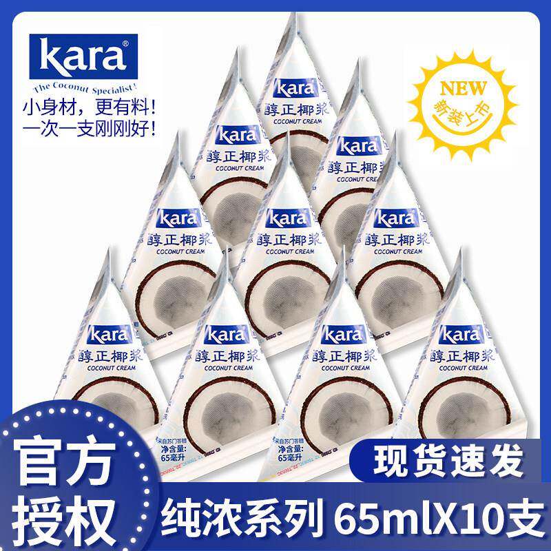 kara佳乐椰浆65ml咖哩烘焙冬阴汤专用官方旗舰店同款生椰奶小包装
