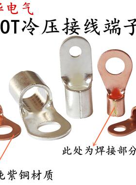 紫铜O1头-3圆形接OT1-3紫子线端1.5-5接线鼻2.5-6环形端子OT4-8铜