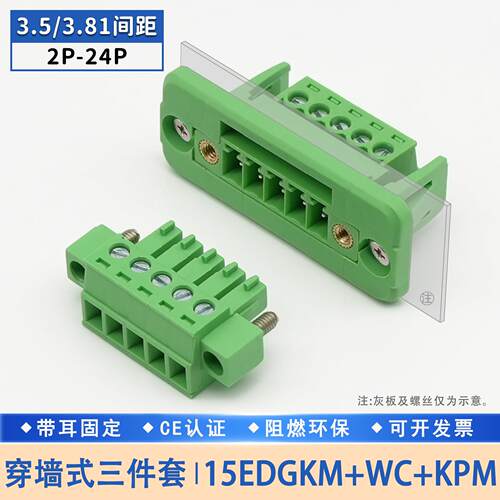 免焊对插KF2EDGWC3.81mm带法兰穿墙固定接线端子15EDGKPM3.5插头P