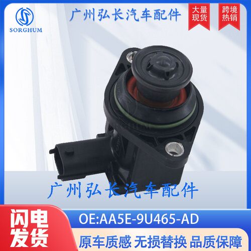 AA5E-9U465-AD适用于10-19款福特林肯汽车配件涡轮增压电磁阀