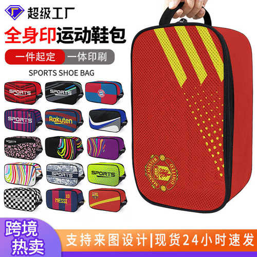 俱乐部足球鞋包定制青训便携大容量球鞋袋收纳包羽毛球鞋礼品包