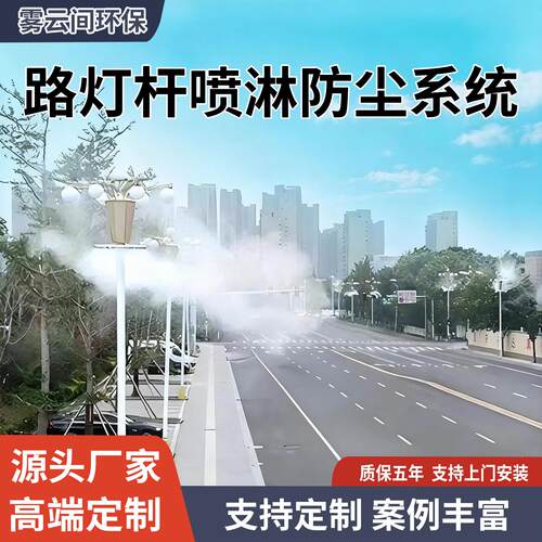 高杆喷淋除尘雾桩360°旋转高压雾桩喷淋系统建筑工地高空喷雾