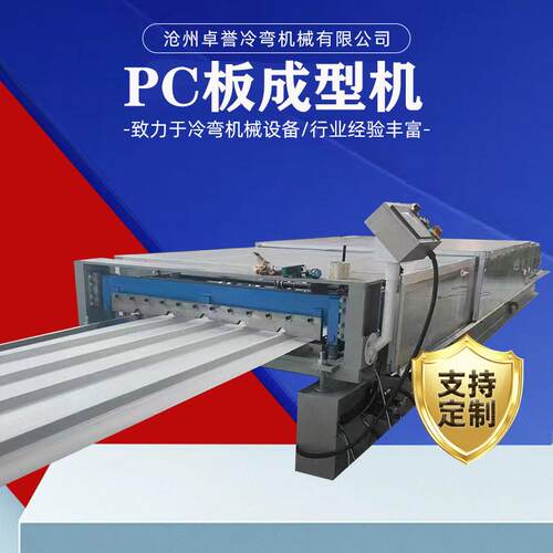 840融合瓦机pc板成型机板材压瓦机PC塑料板压瓦机设备