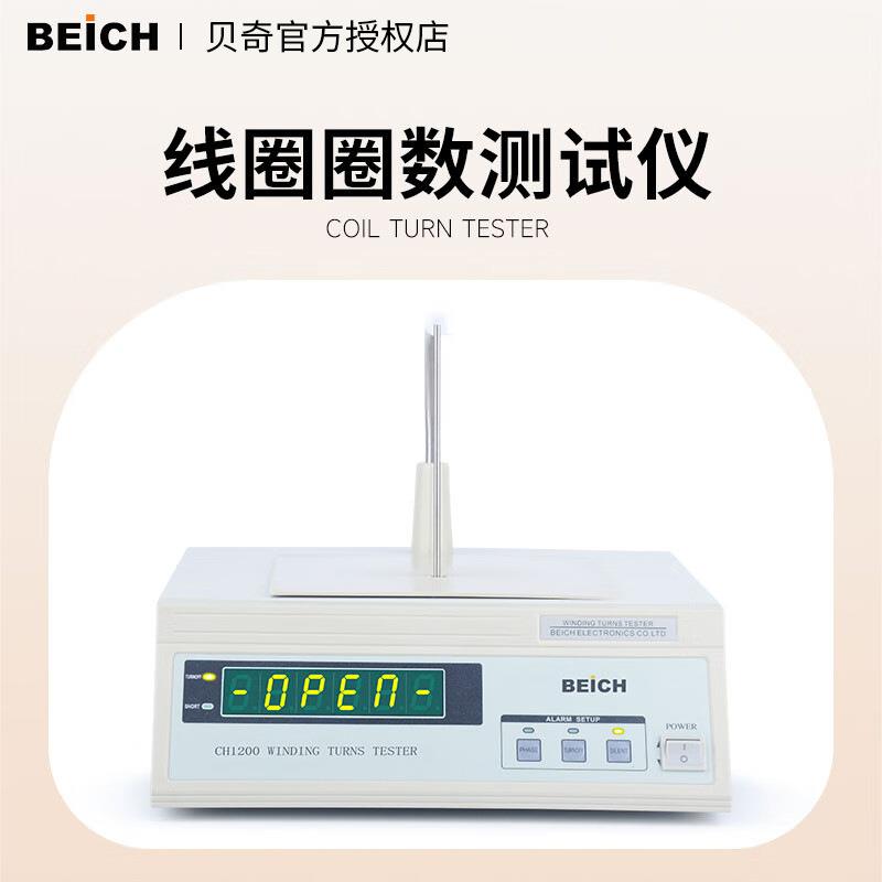 贝奇线圈圈数测试仪CH1200/1201R变压器匝数仪绕线电阻测试