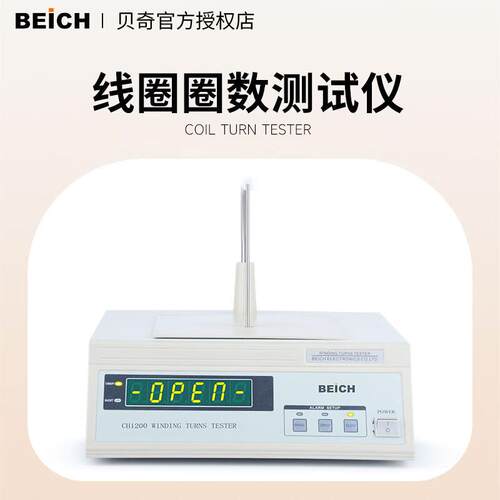 BEICH线圈圈数测试仪CH1200/1201R变压器匝数仪绕线电阻测试