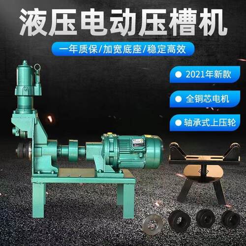 消防管管槽机镀锌yh219切铁管电动液压沟槽机管机压开孔机滚槽机